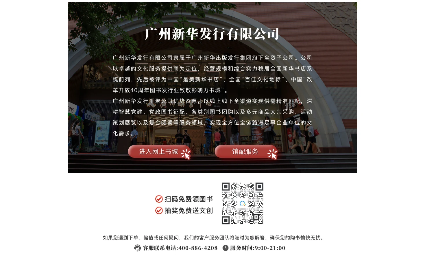 广州购书中心 广州市新华书店 页面快照